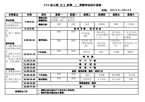 幼儿园中班周计划(2021-2022,共17周)