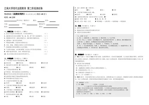 应用写作第2阶段测试题