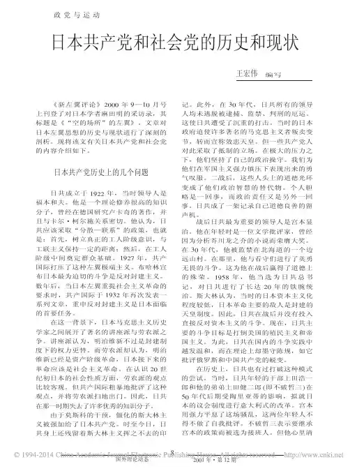 日本共产党和社会党的历史和现状_王宏伟