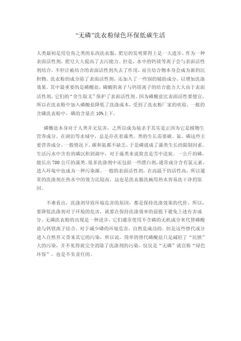 无磷洗衣粉绿色环保低碳生活