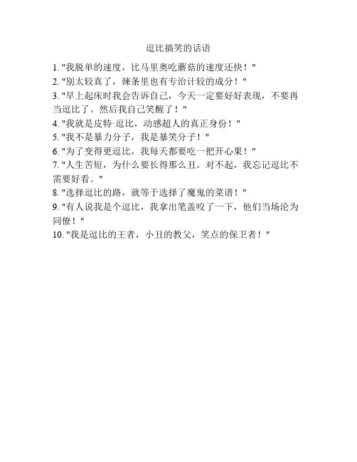 逗比搞笑的话语
