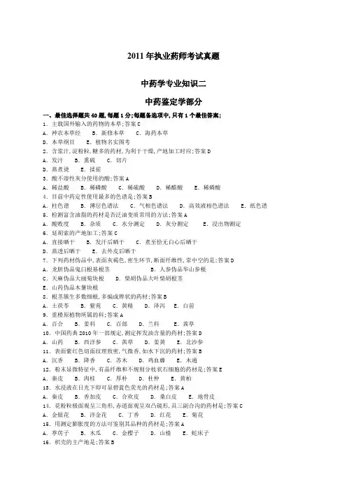 执业药师考试中药学专业知识二真题及参考答案