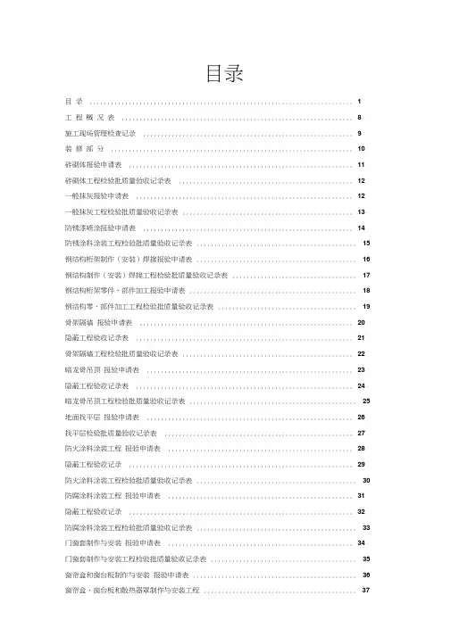 全套装饰装修工程资料填写范例版