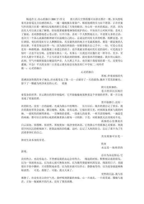 内心的独白(500字)作文