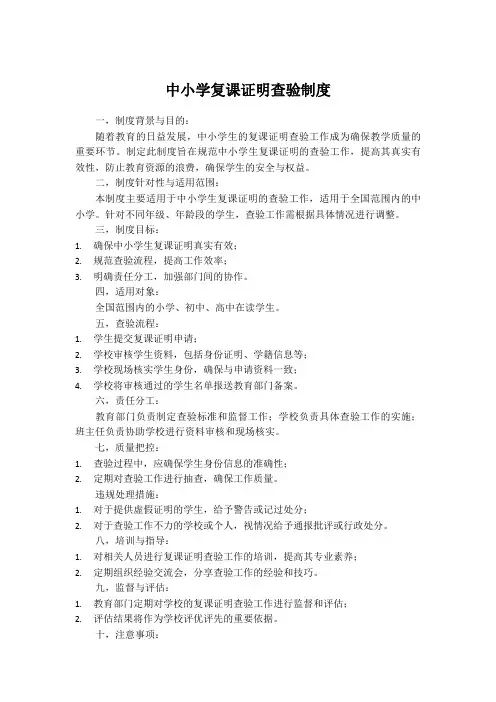 中小学复课证明查验制度
