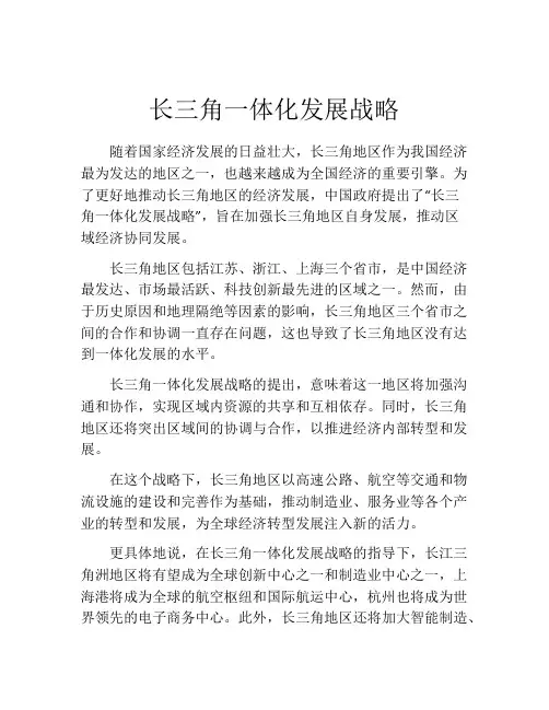 长三角一体化发展战略