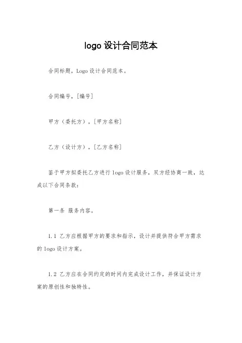 logo设计合同范本
