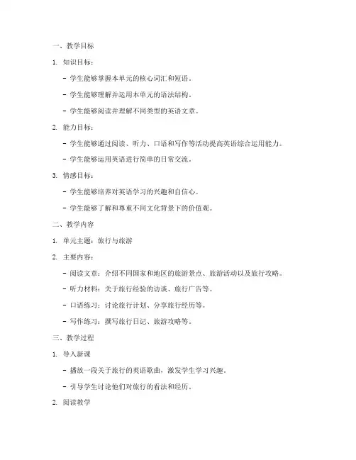 新起点大学英语3_教案
