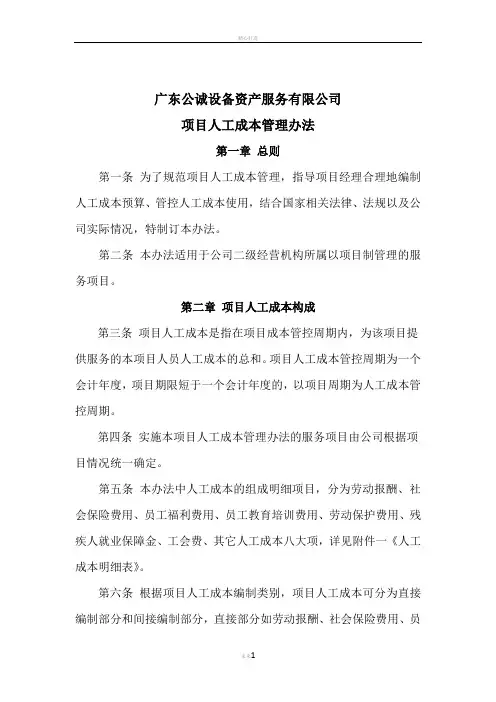 项目人工成本管理办法