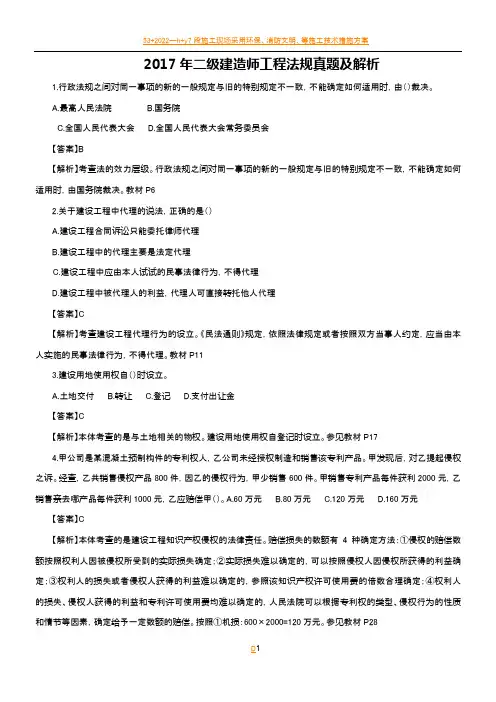2017年二级建造师工程法规真题及答案解析
