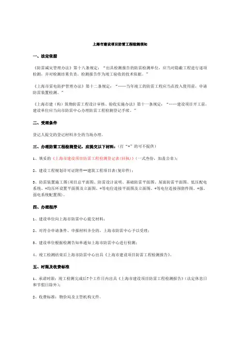 上海市建设项目防雷工程检测须知