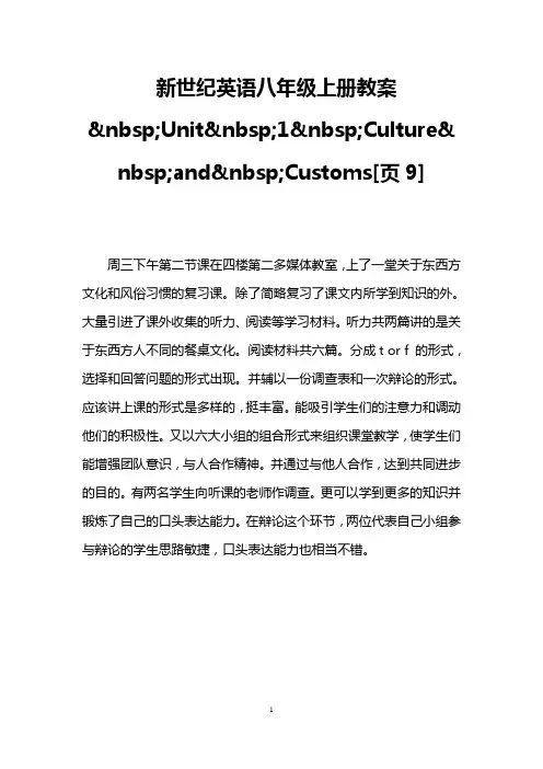 新世纪英语八年级上册教案