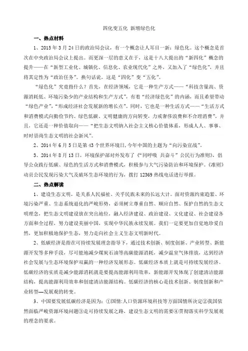 18四化变五化