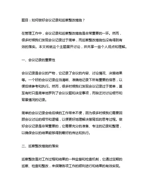 会议记录过于简单的巡察整改措施