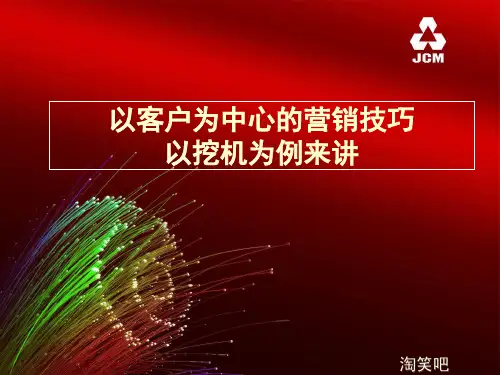 以客户为中心的营销技巧