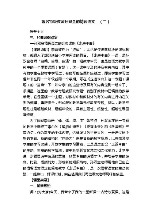 著名特级教师孙双金的情智语文　（二）