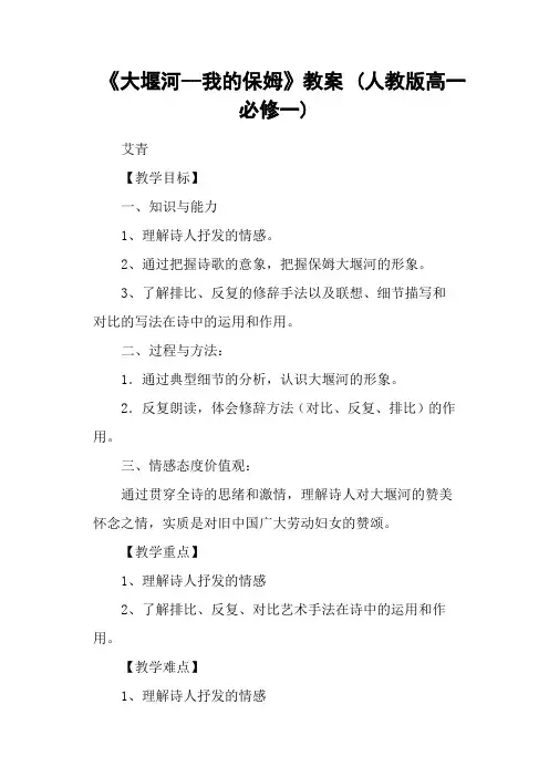 《大堰河我的保姆》教案 (人教版高一必修一)