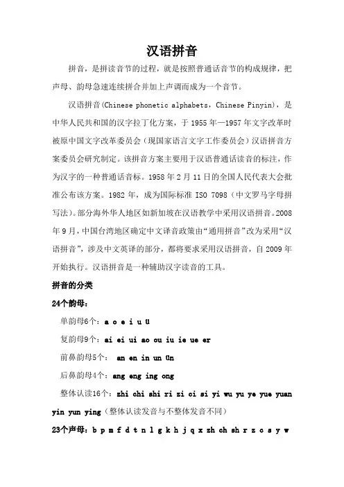 汉语拼音大全
