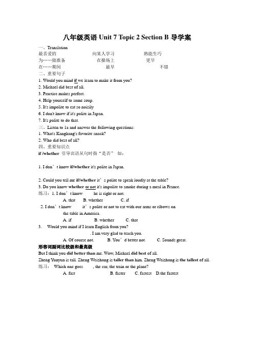 仁爱英语八年级下册Unit7Topic2导学案