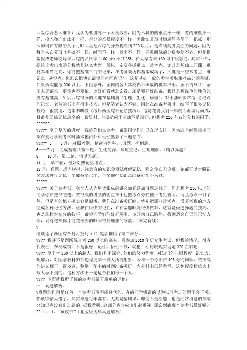 西医综合高分技巧