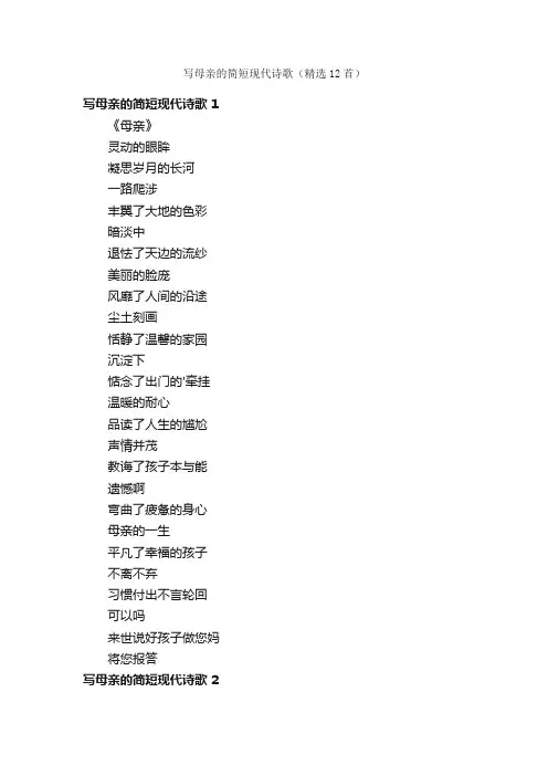 写母亲的简短现代诗歌（精选12首）