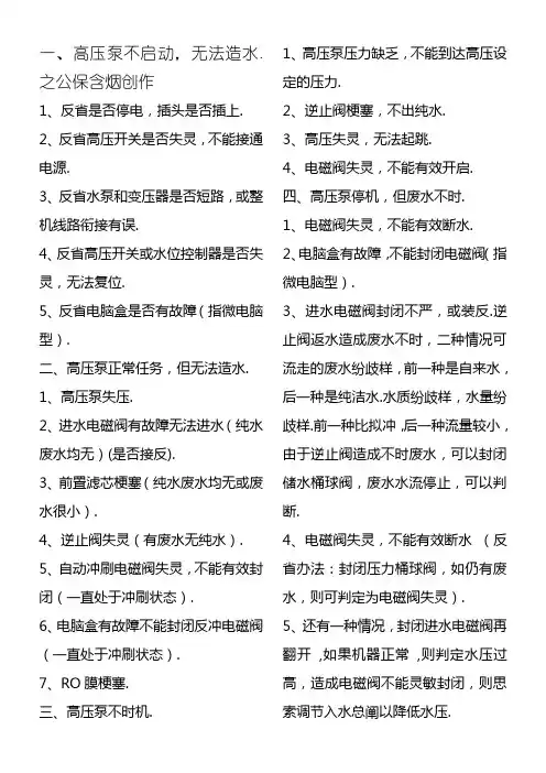 净水器维修大全