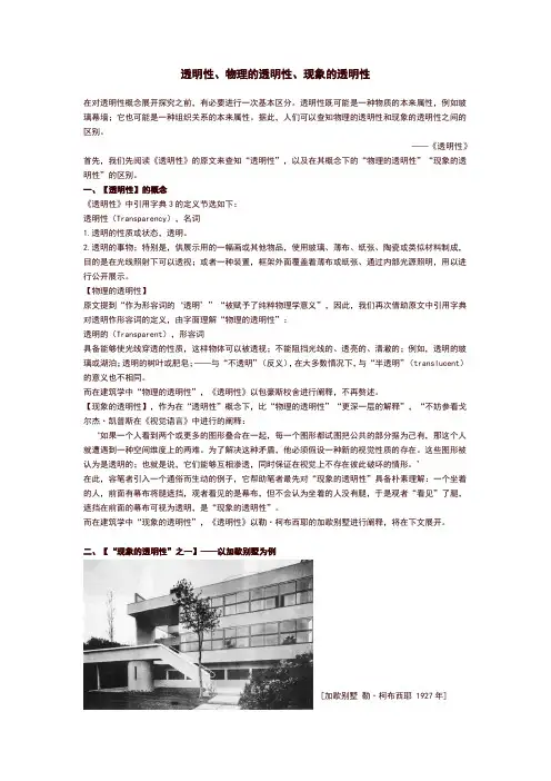 透明性、物理的透明性、现象的透明性