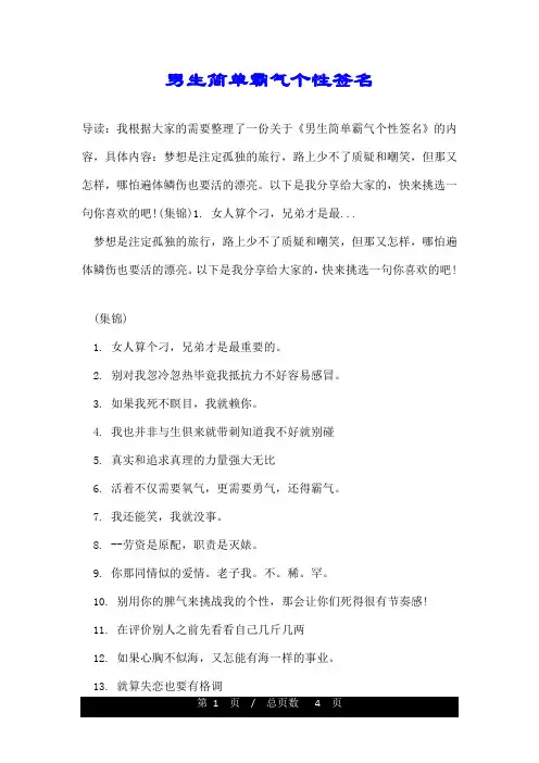 男生简单霸气个性签名