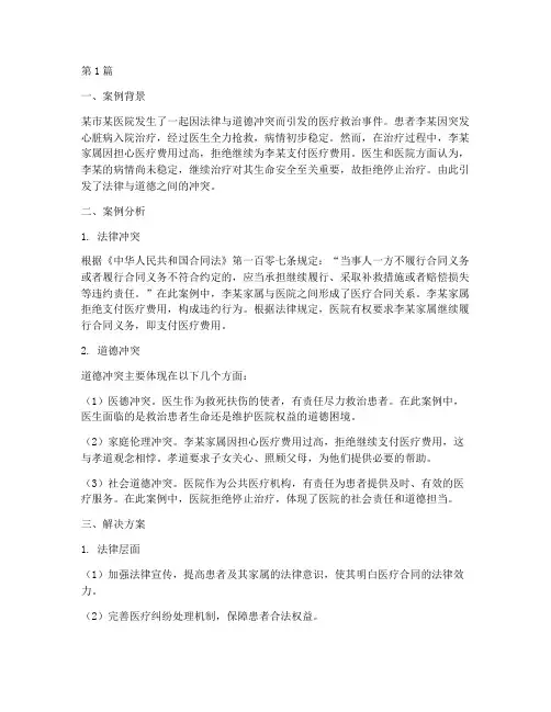法律道德的案例分析(3篇)