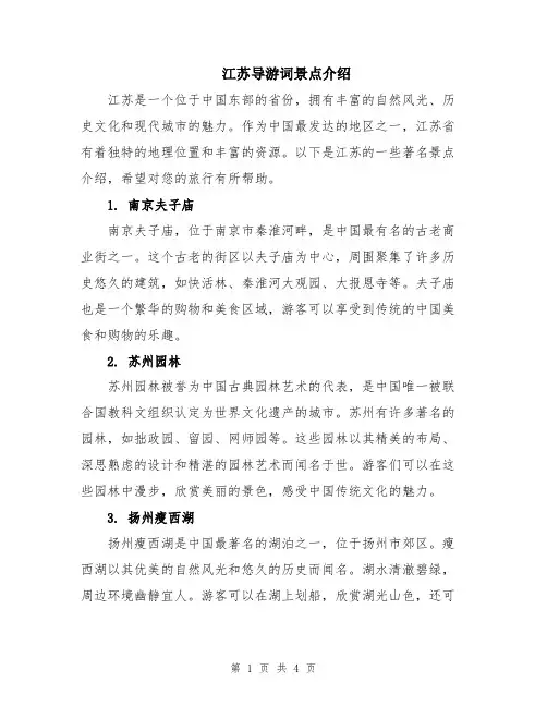 江苏导游词景点介绍