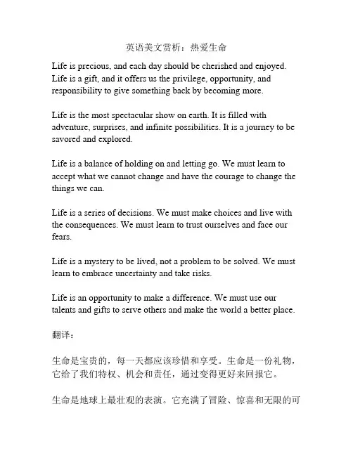 英语美文赏析：热爱生命