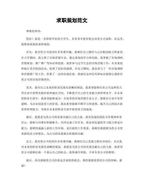 求职规划范文