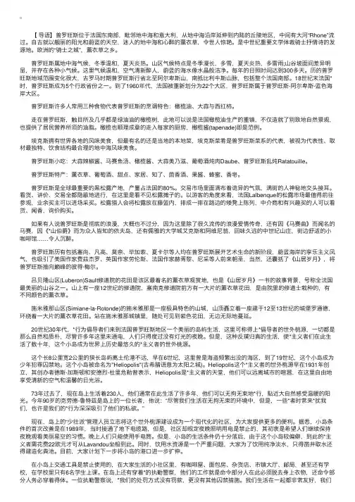 法国普罗旺斯的天气与饮食