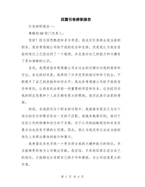 四篇引咎辞职报告