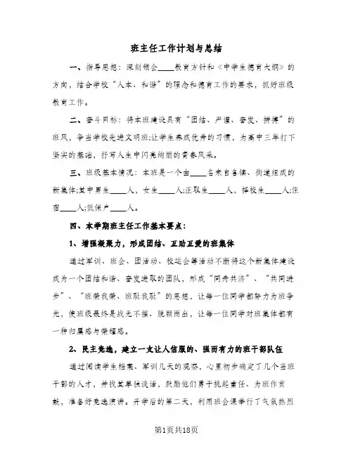 班主任工作计划与总结(五篇)