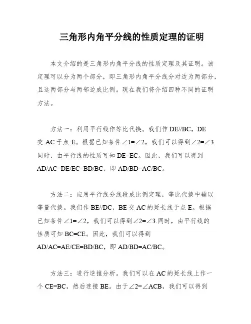 三角形内角平分线的性质定理的证明