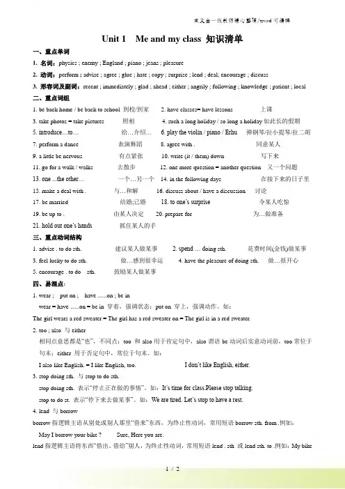 冀教版八年级英语上册第1单元《Me and my class》知识清单
