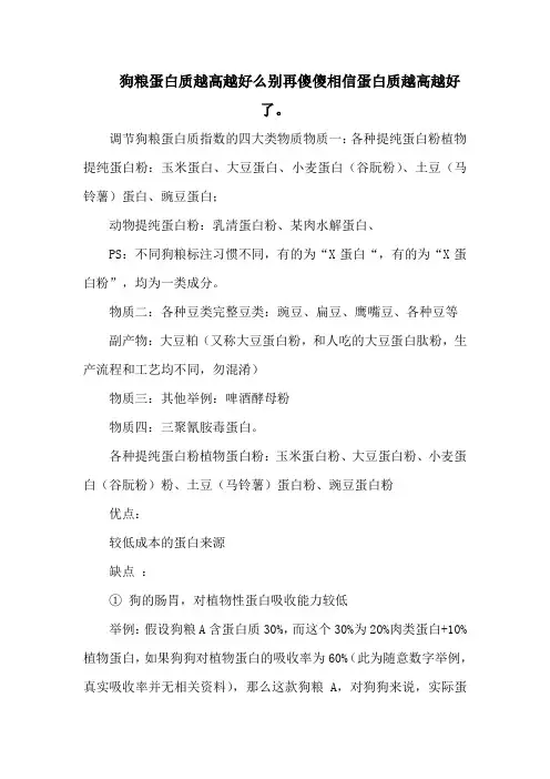 狗粮蛋白质越高越好么别再傻傻相信蛋白质越高越好了