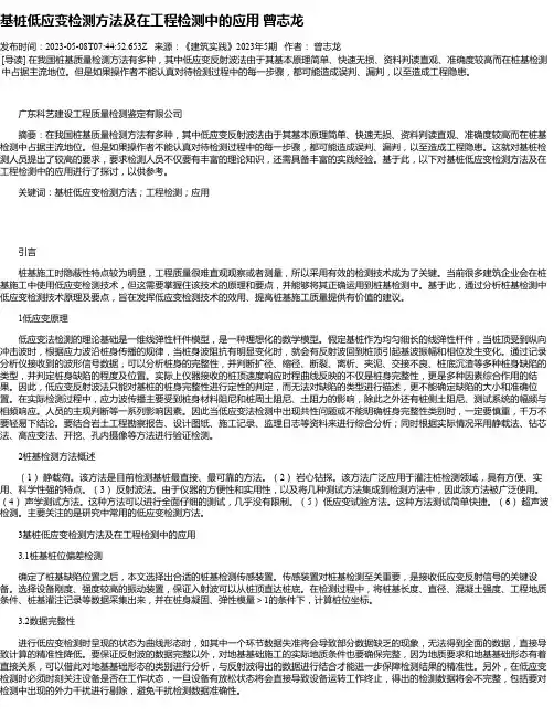 基桩低应变检测方法及在工程检测中的应用曾志龙