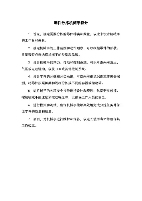 零件分拣机械手设计
