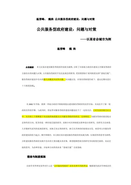公共服务型政府建设