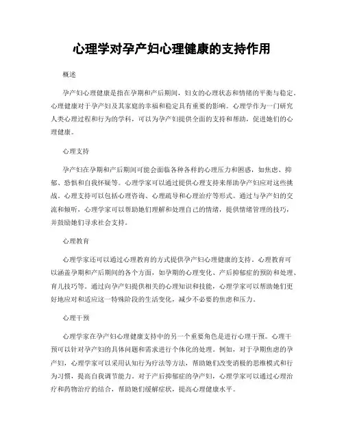心理学对孕产妇心理健康的支持作用