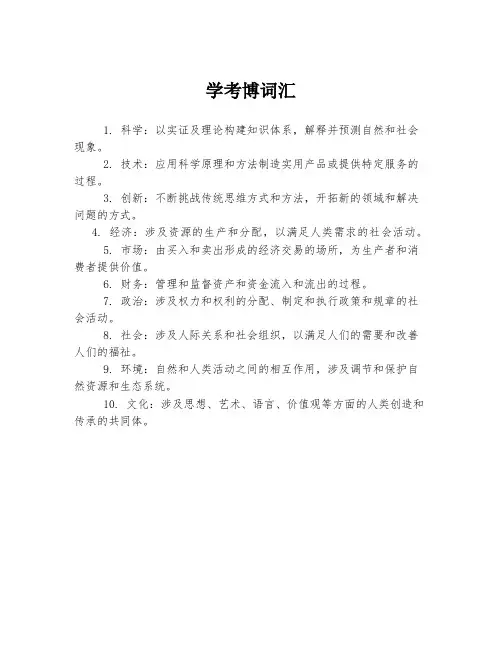 学考博词汇