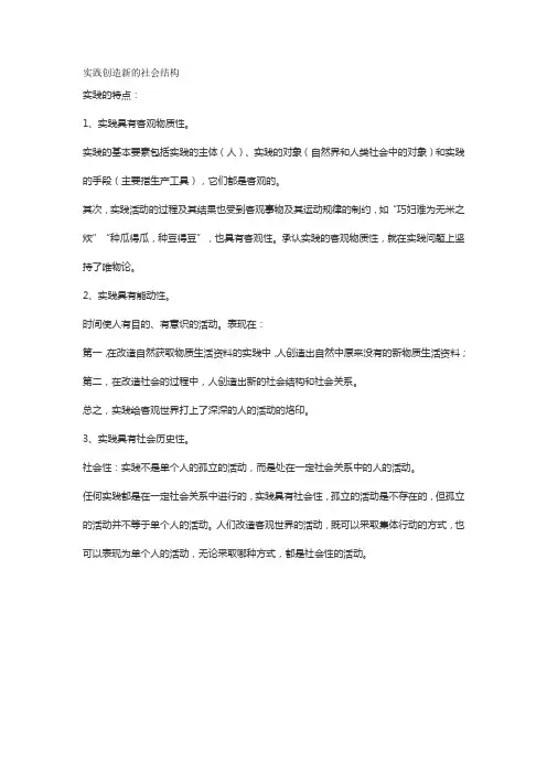 实践创造新的社会结构