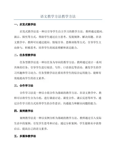 语文教学方法教学方法