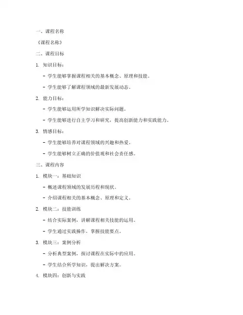 单元课程模块设计方案模板