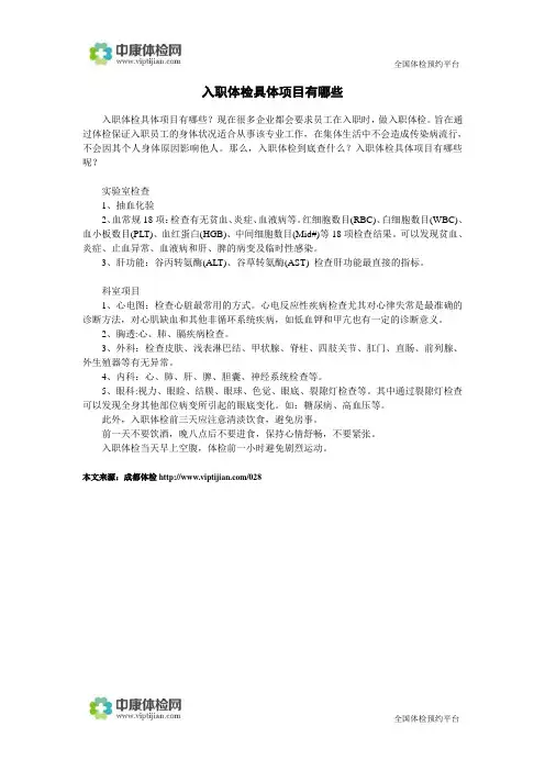 入职体检具体项目有哪些