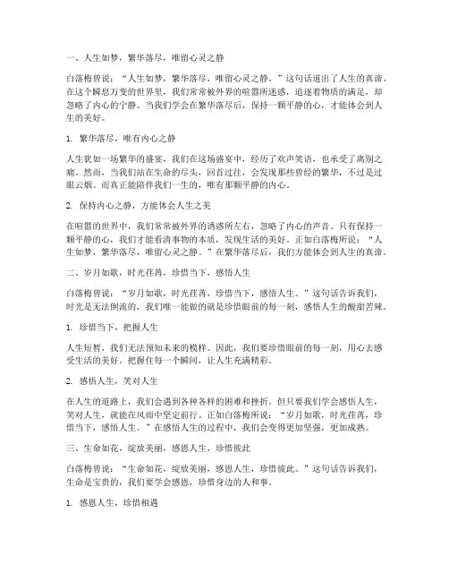 白落梅人生感言经典语