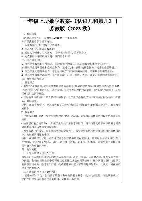 一年级上册数学教案-《认识几和第几》｜苏教版(2023秋)