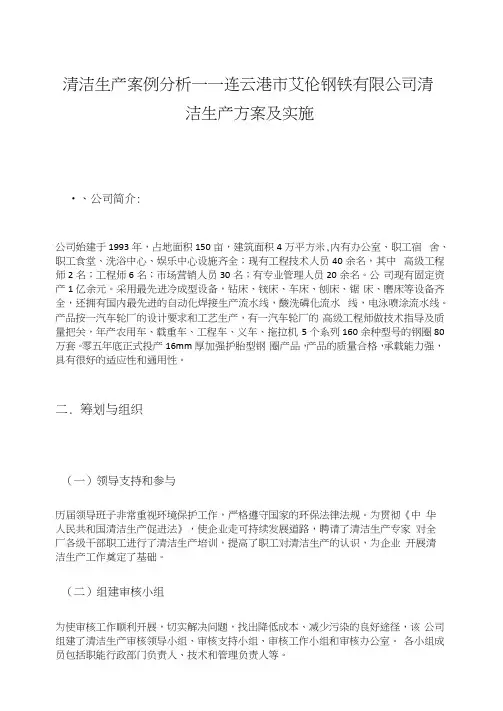 清洁生产案例分析——连云港市艾伦钢铁有限公司清洁生产方案及实施